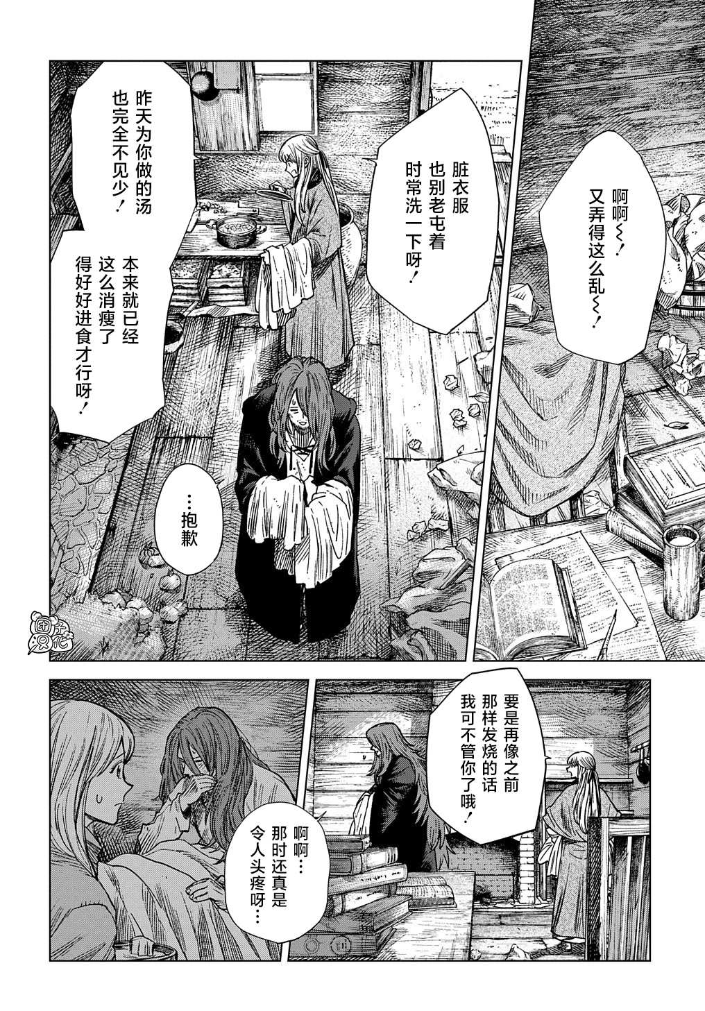 魔导的系谱 第14话 第2页