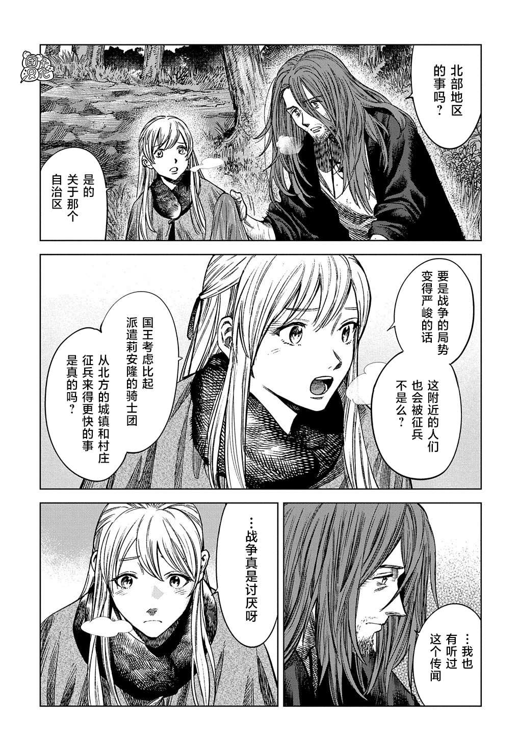 魔导的系谱 第14话 第5页
