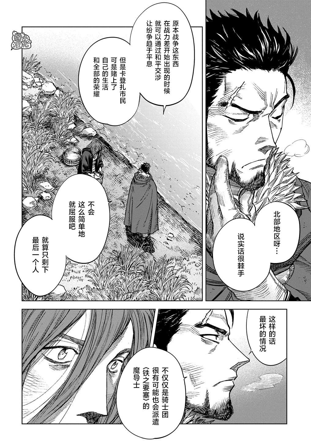魔导的系谱 第14话 第10页