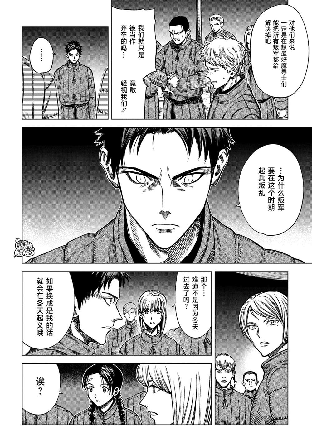 魔导的系谱 第15话 第13页