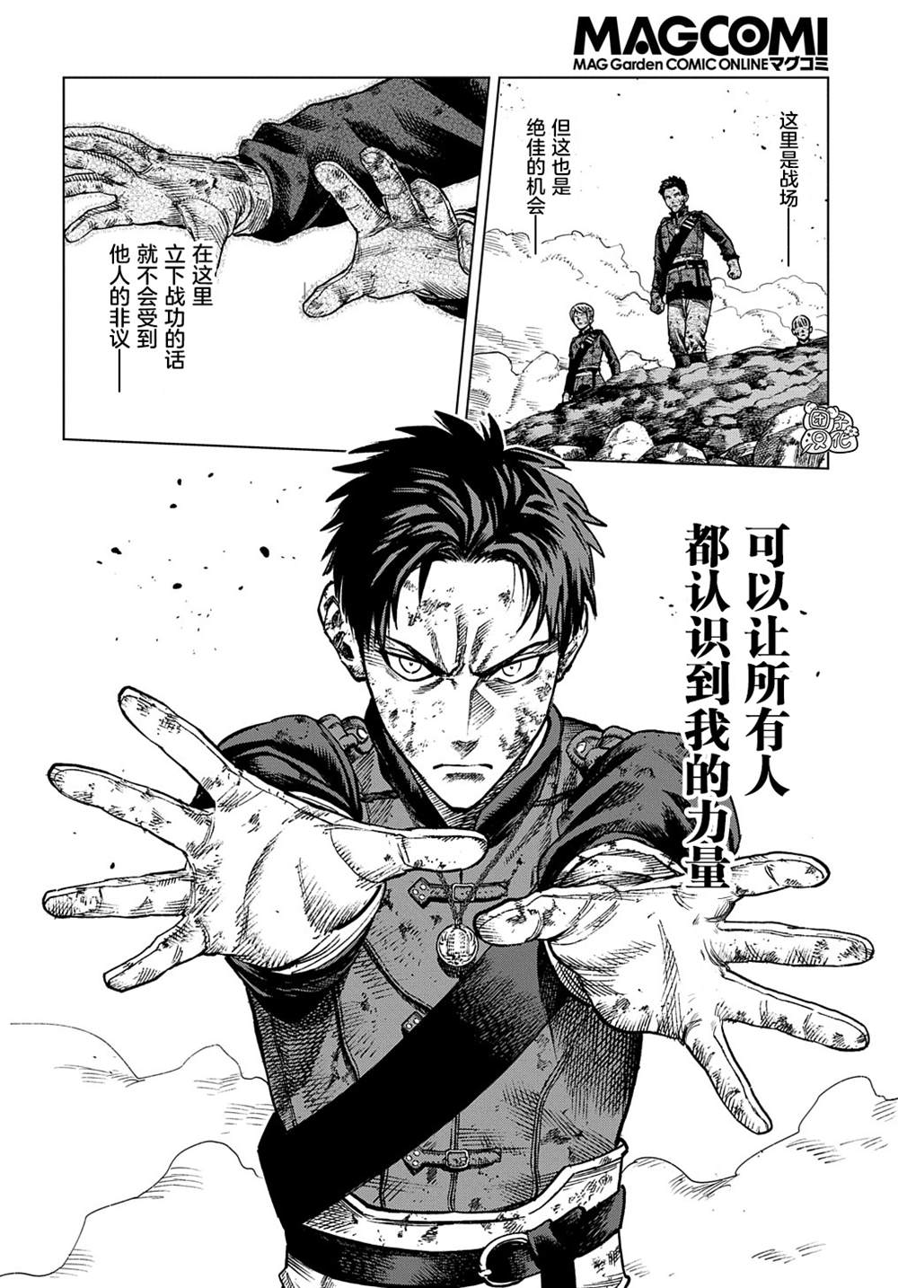 魔导的系谱 第15话 第31页