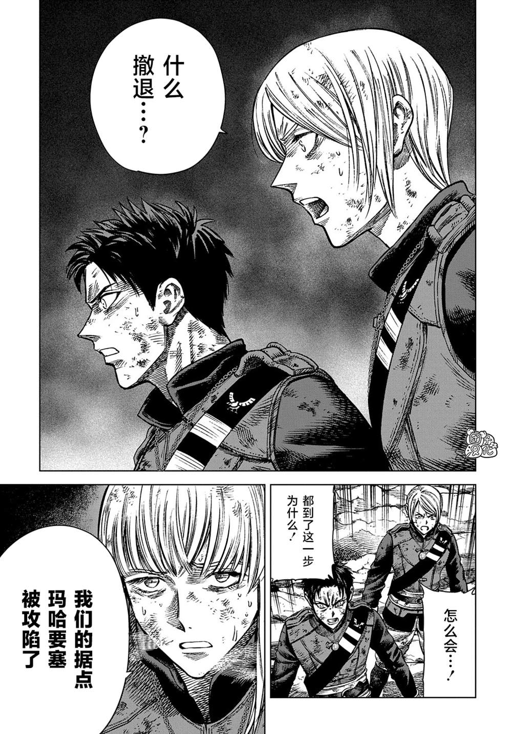 魔导的系谱 第15话 第37页