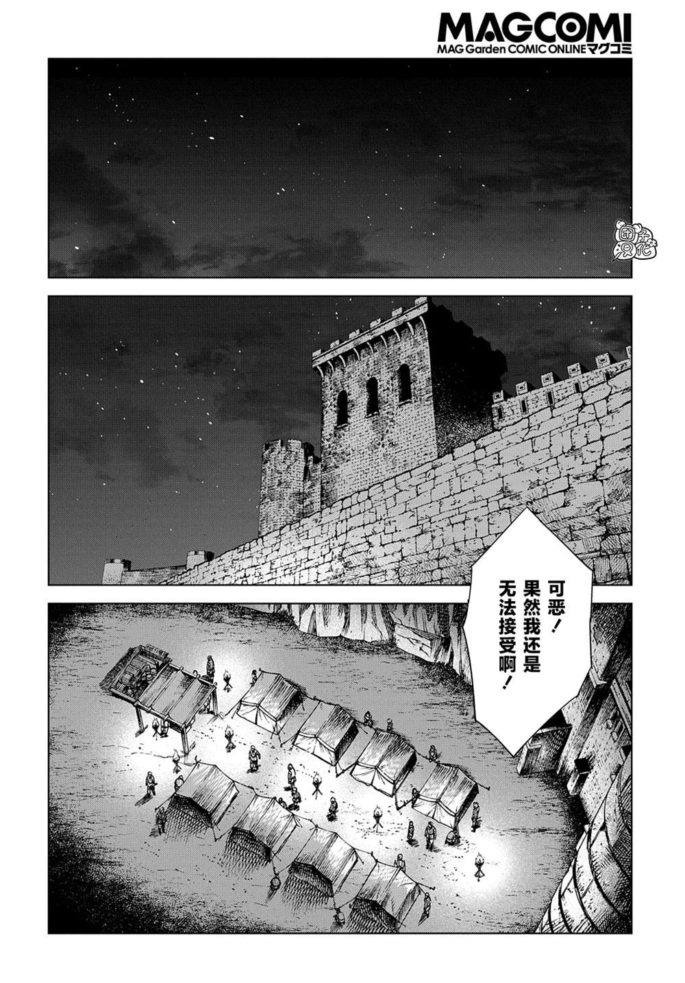 魔导的系谱 第15话 第7页