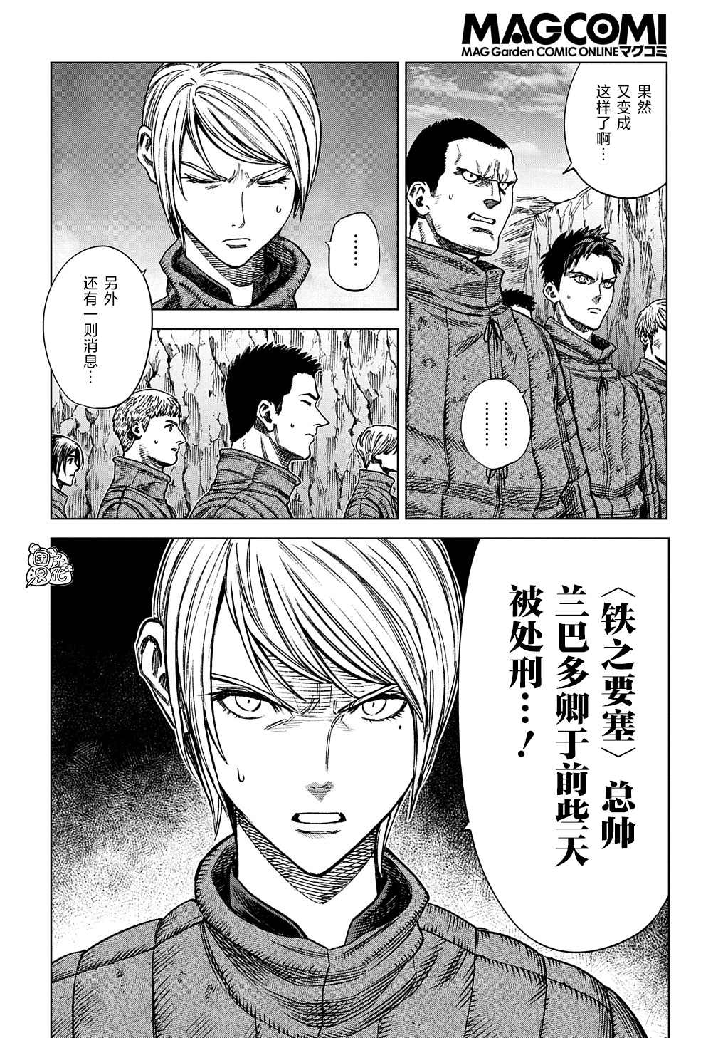 魔导的系谱 第16话 第12页