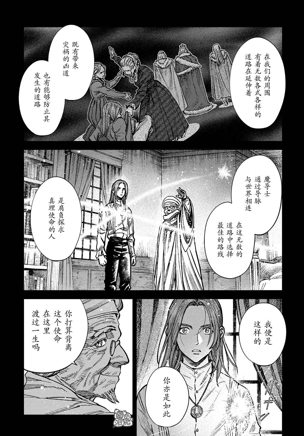 魔导的系谱 第16话 第25页