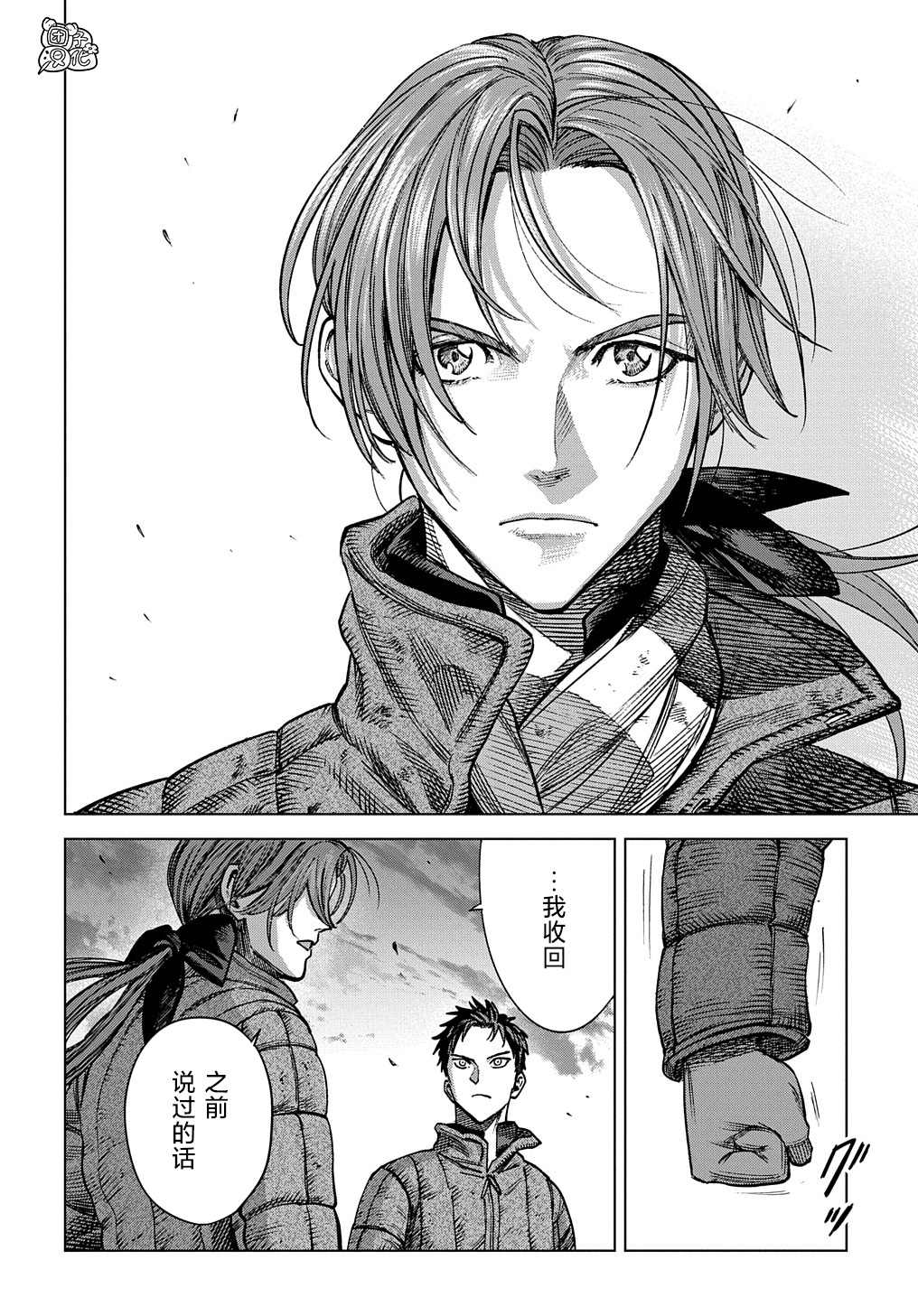 魔导的系谱 第16话 第30页