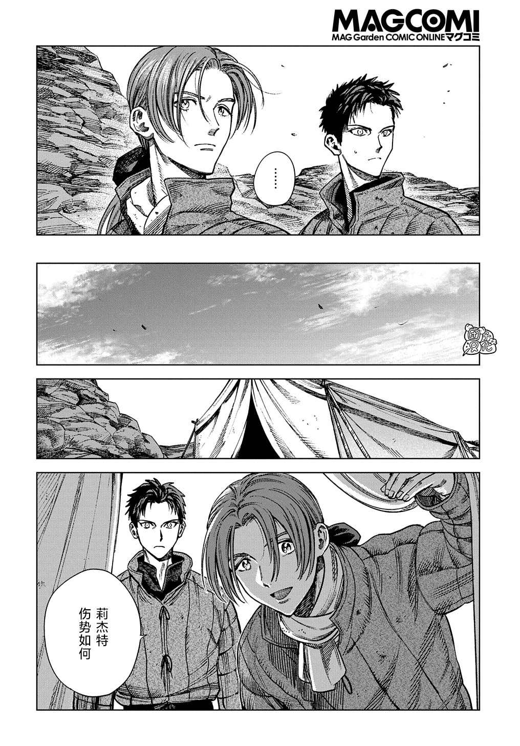 魔导的系谱 第16话 第6页