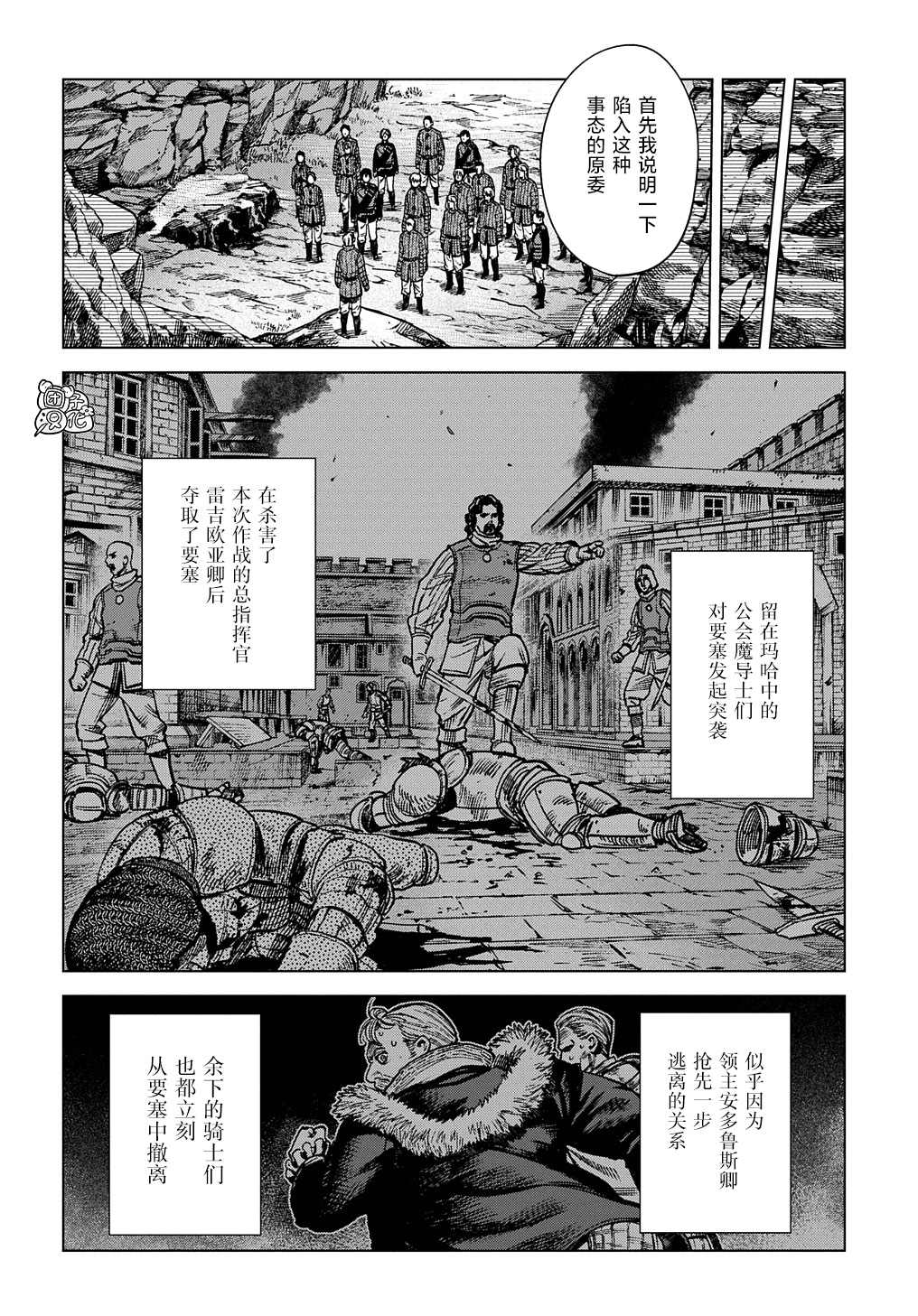魔导的系谱 第16话 第10页