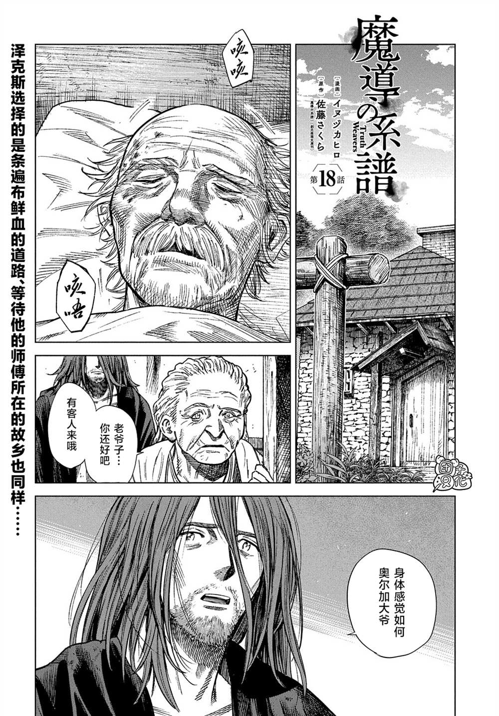 魔导的系谱 第18话 第1页