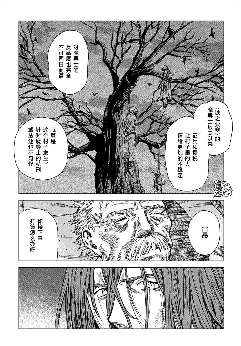 魔导的系谱 第18话 第3页