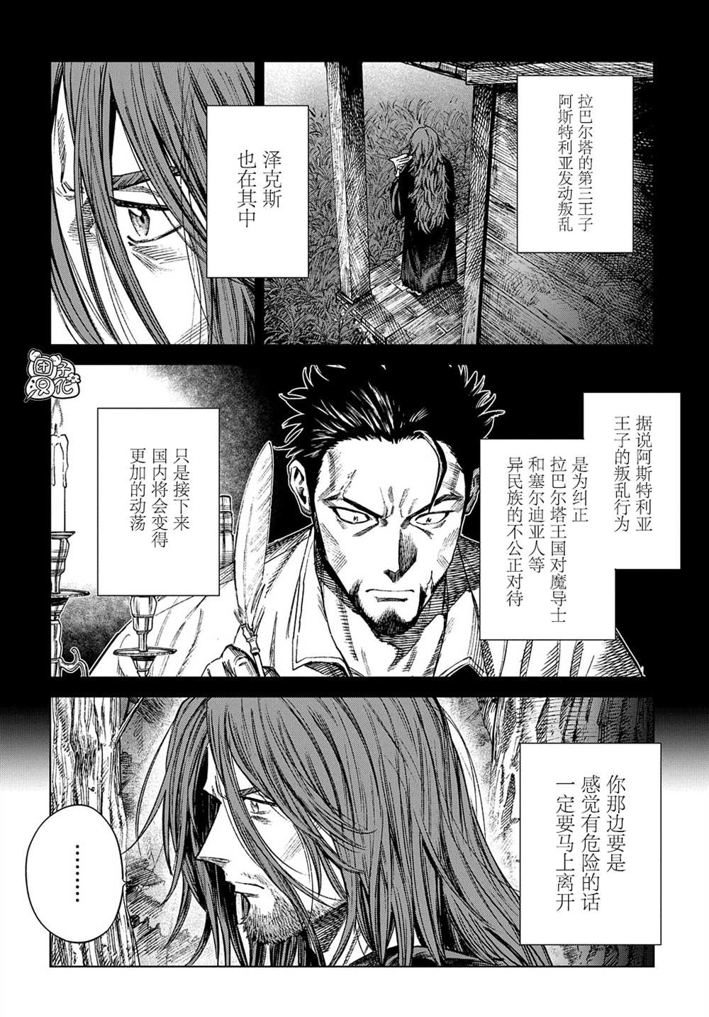 魔导的系谱 第18话 第6页