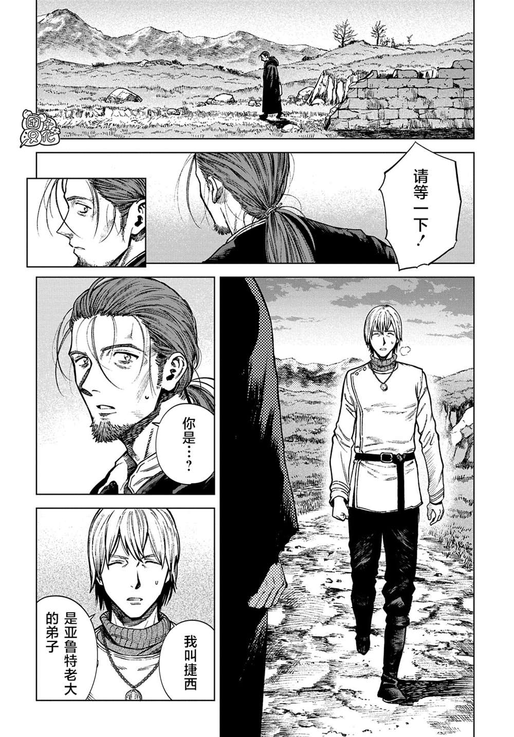 魔导的系谱 第20.2话 第11页