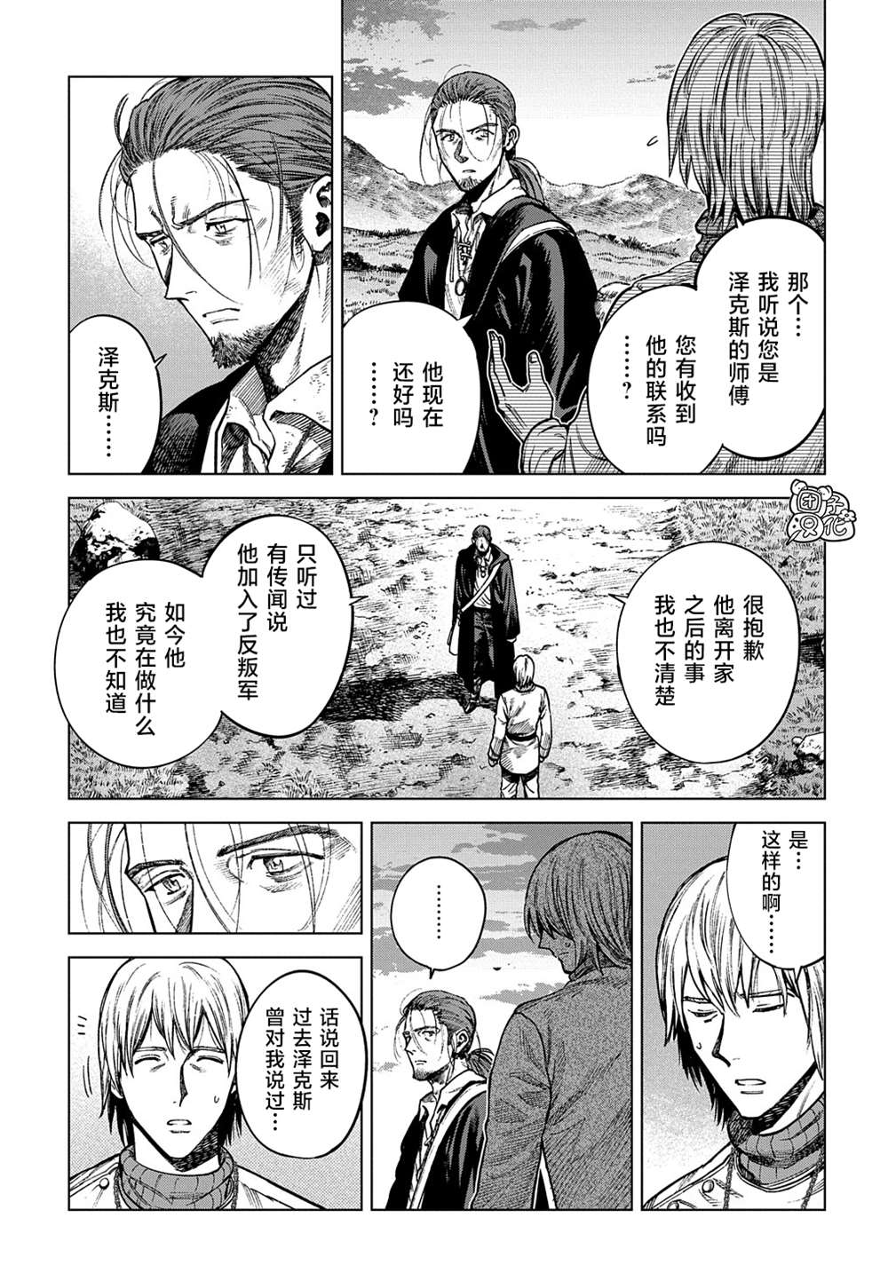 魔导的系谱 第20.2话 第12页
