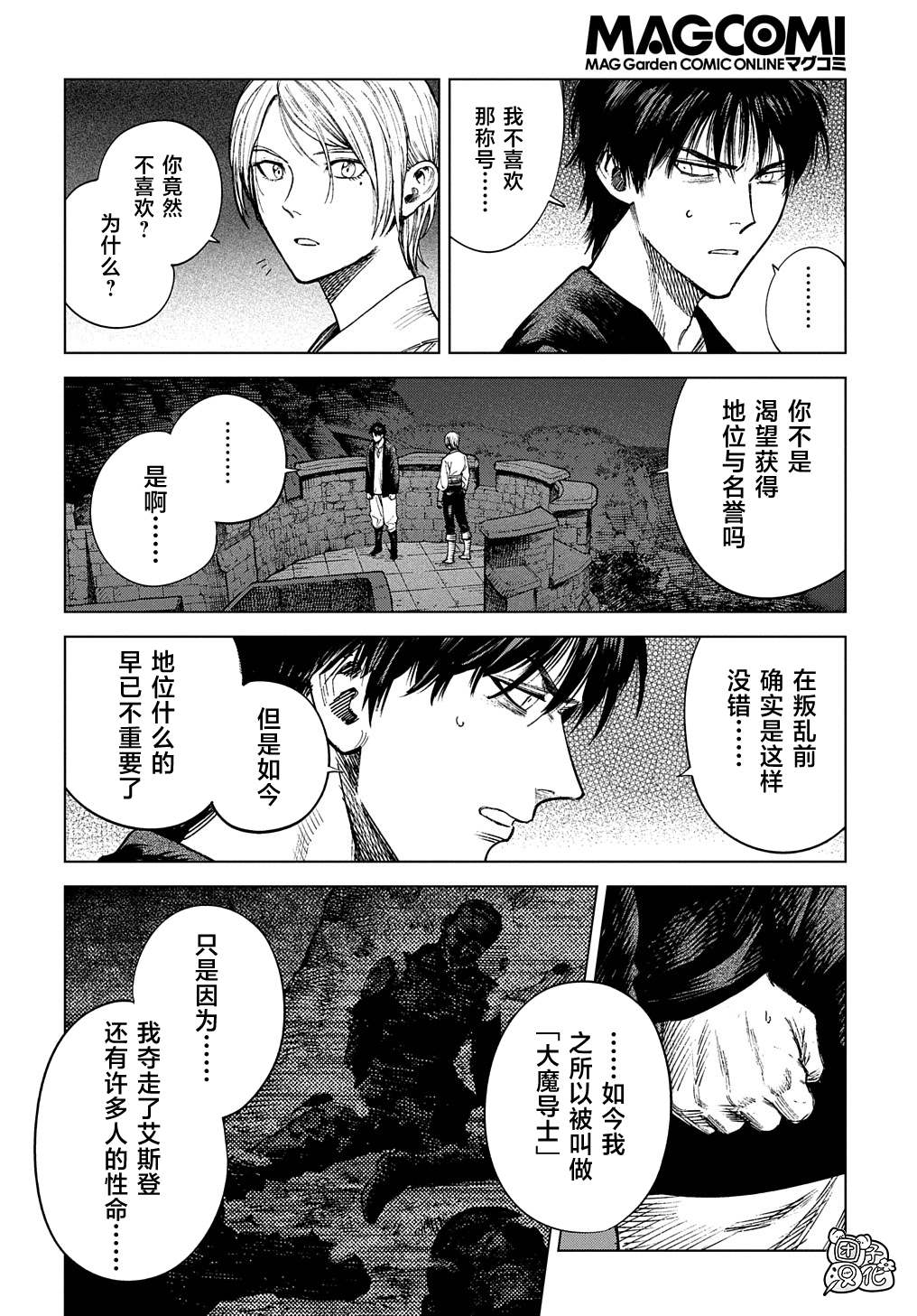 魔导的系谱 第21话 第11页