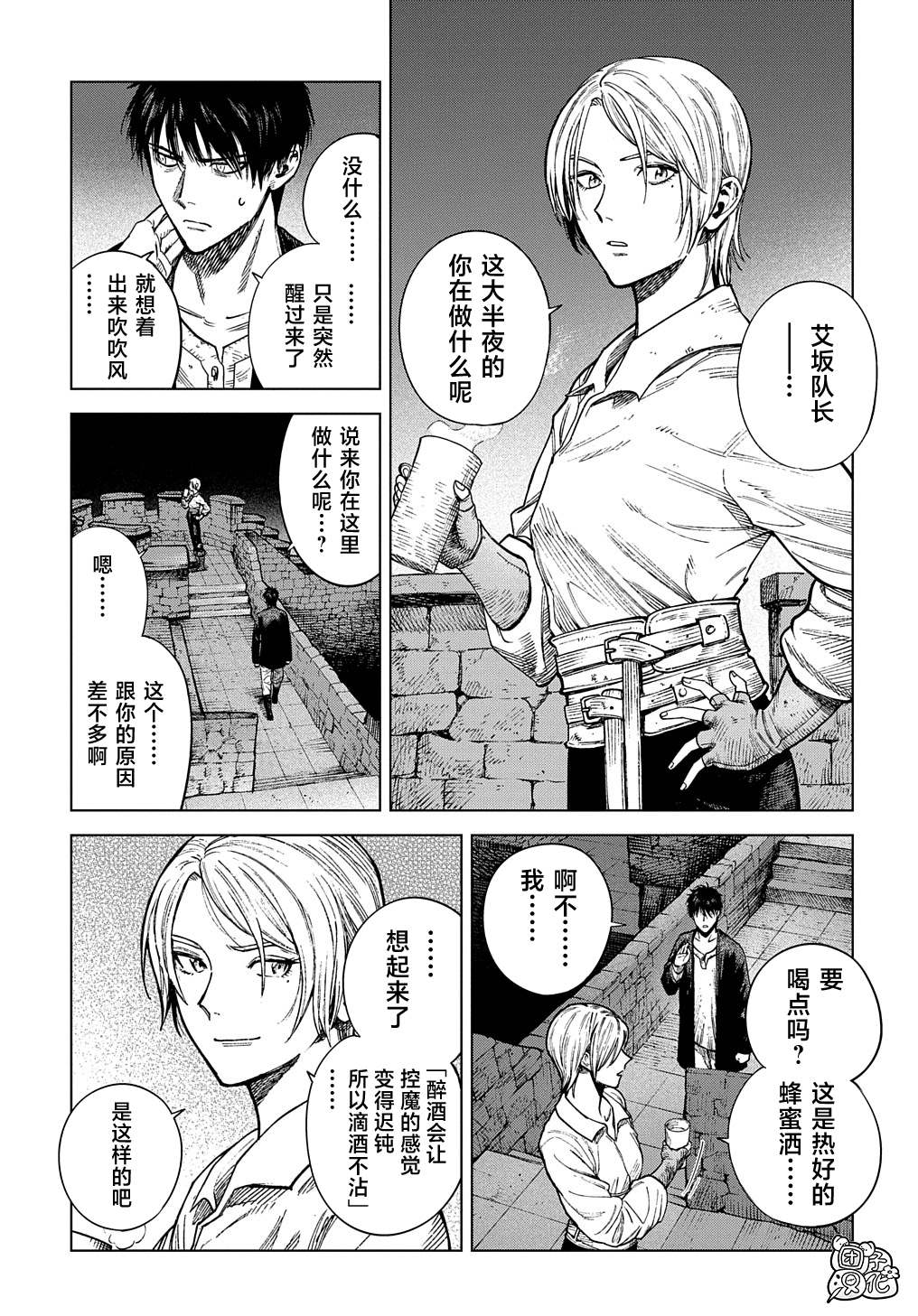 魔导的系谱 第21话 第8页
