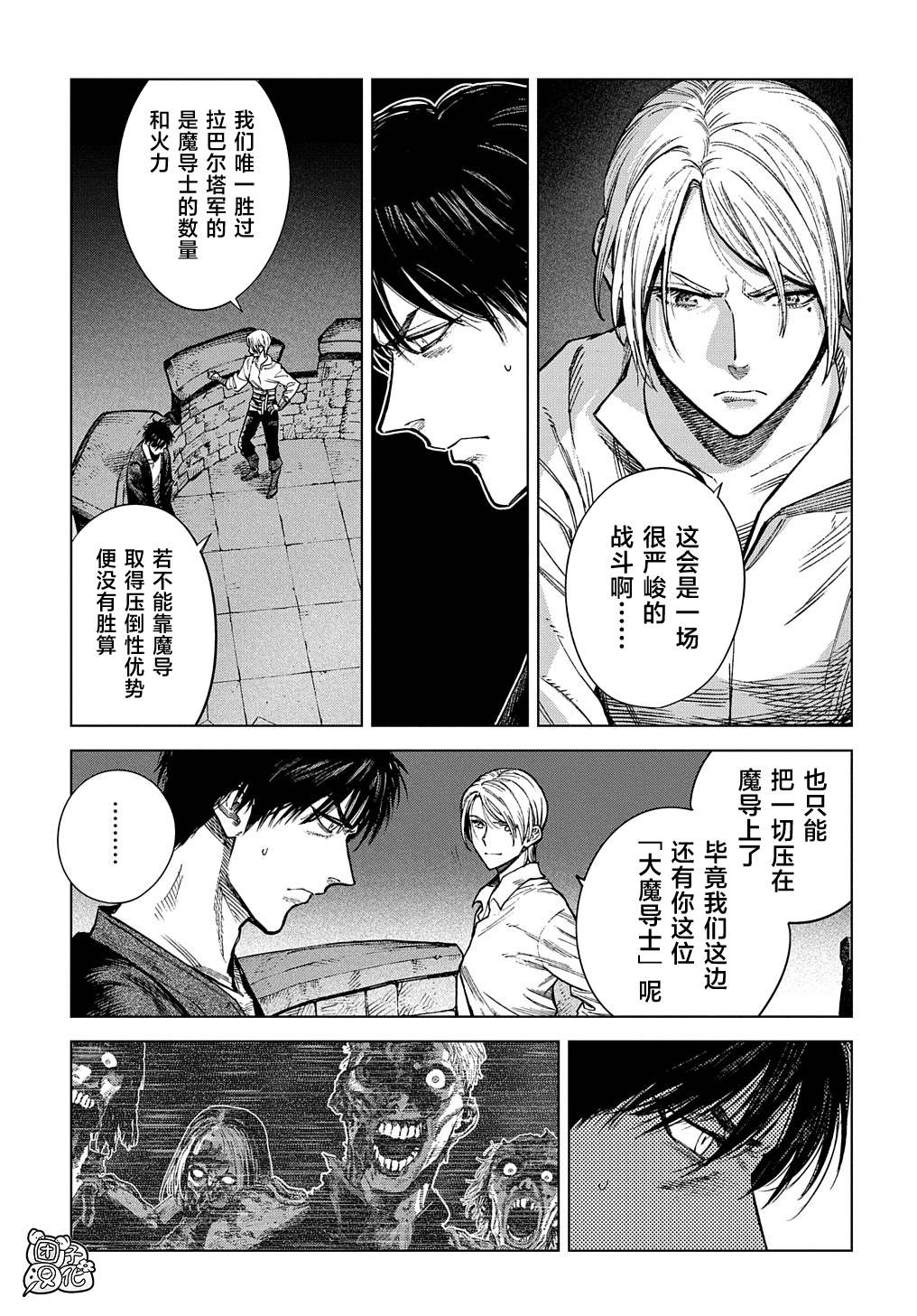 魔导的系谱 第21话 第10页