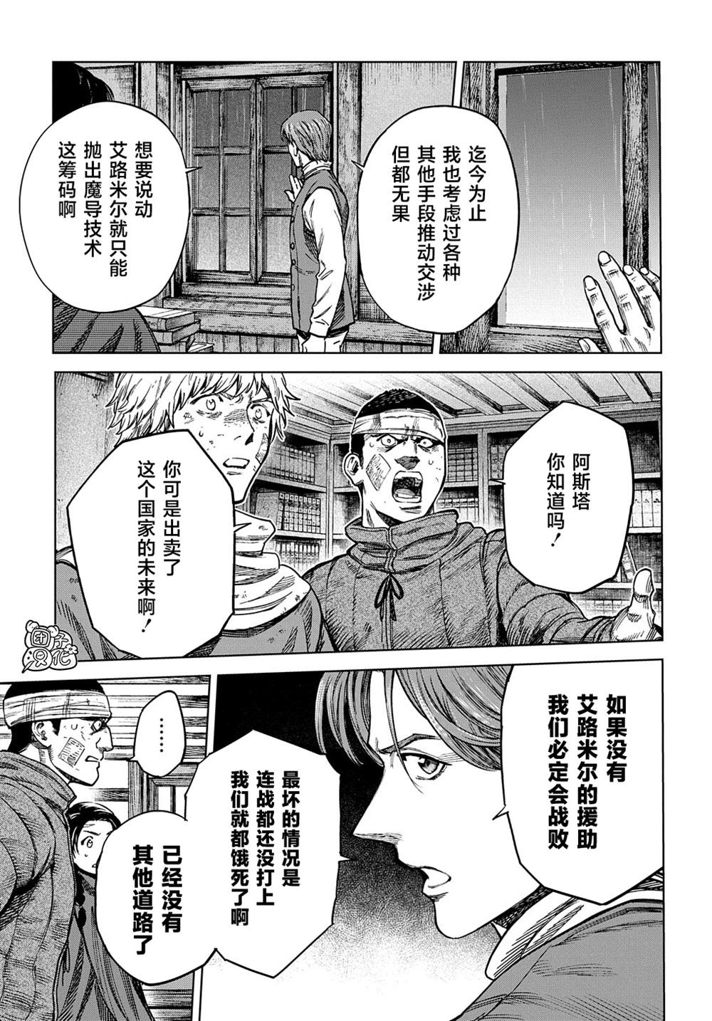 魔导的系谱 第23话 第21页