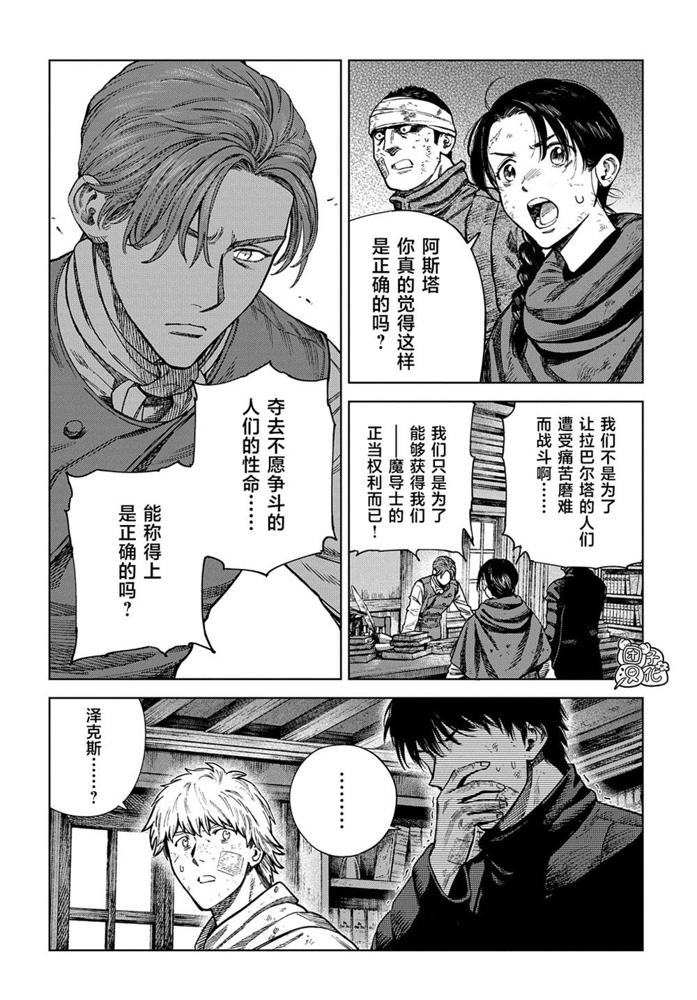 魔导的系谱 第23话 第24页