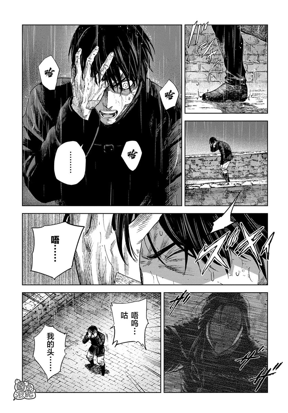 魔导的系谱 第23话 第27页