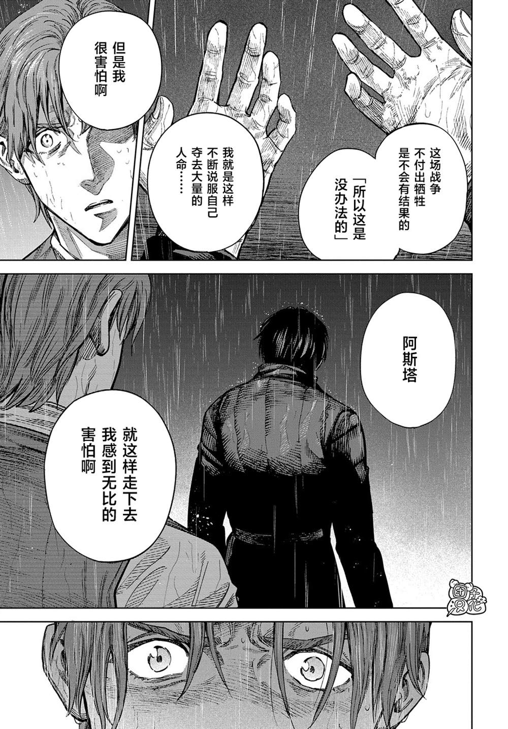 魔导的系谱 第23话 第29页