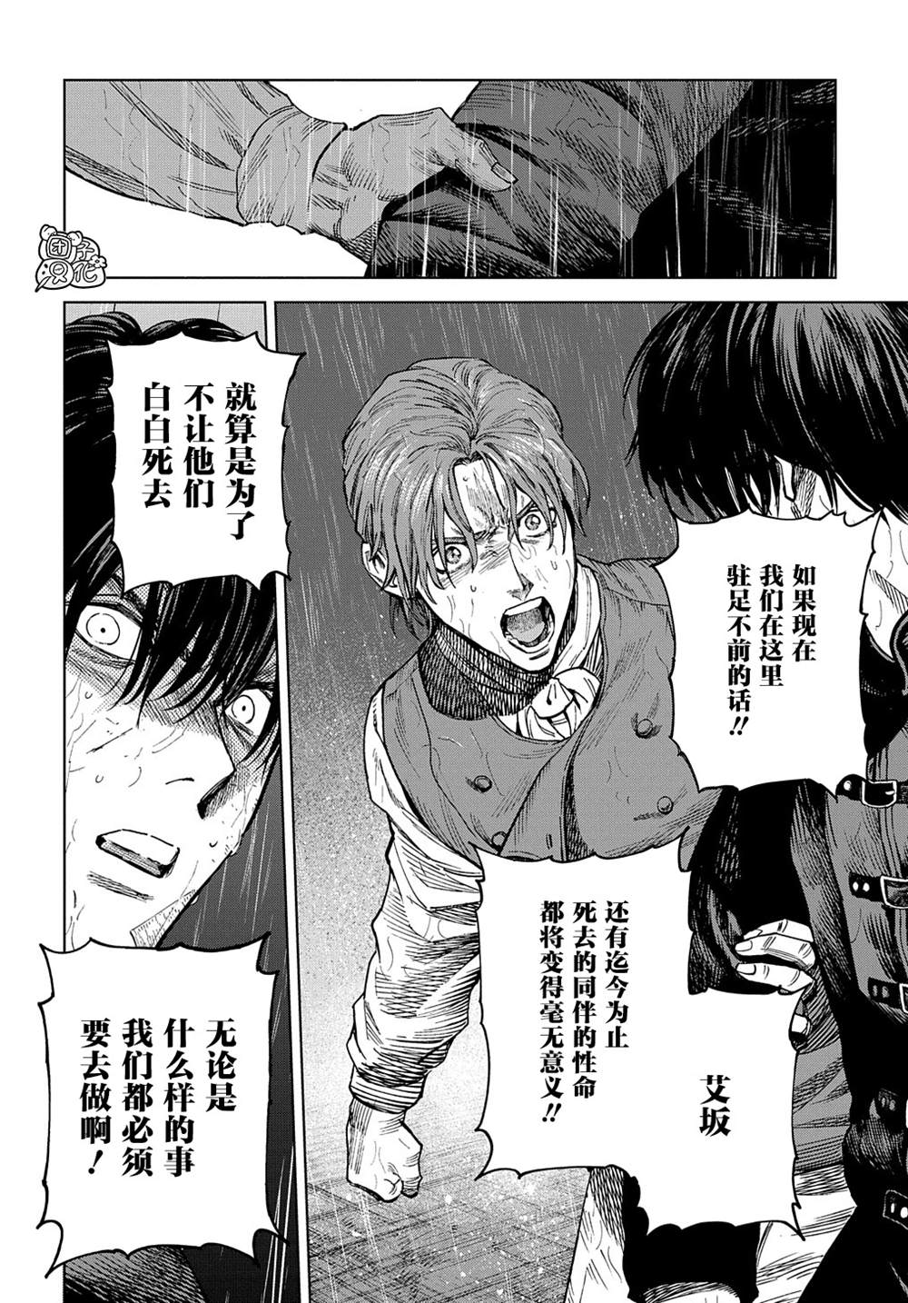 魔导的系谱 第23话 第30页