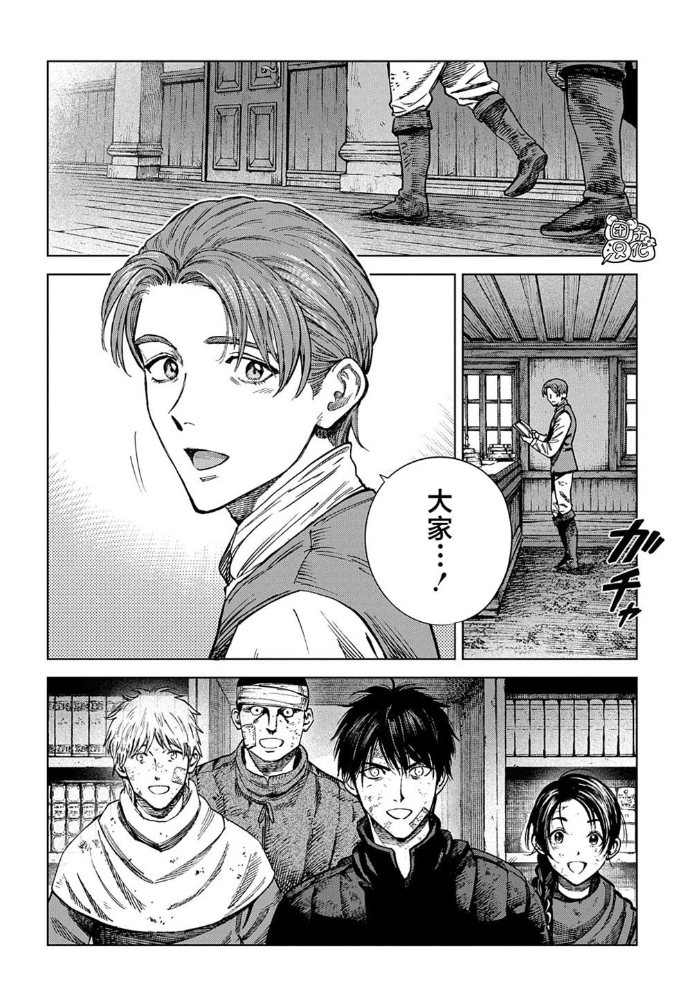 魔导的系谱 第23话 第4页