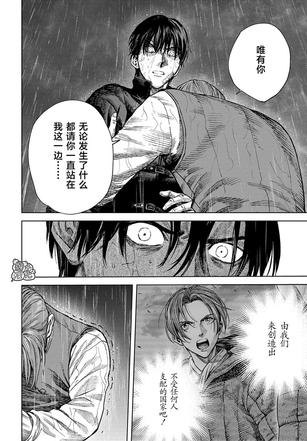 魔导的系谱 第23话 第32页
