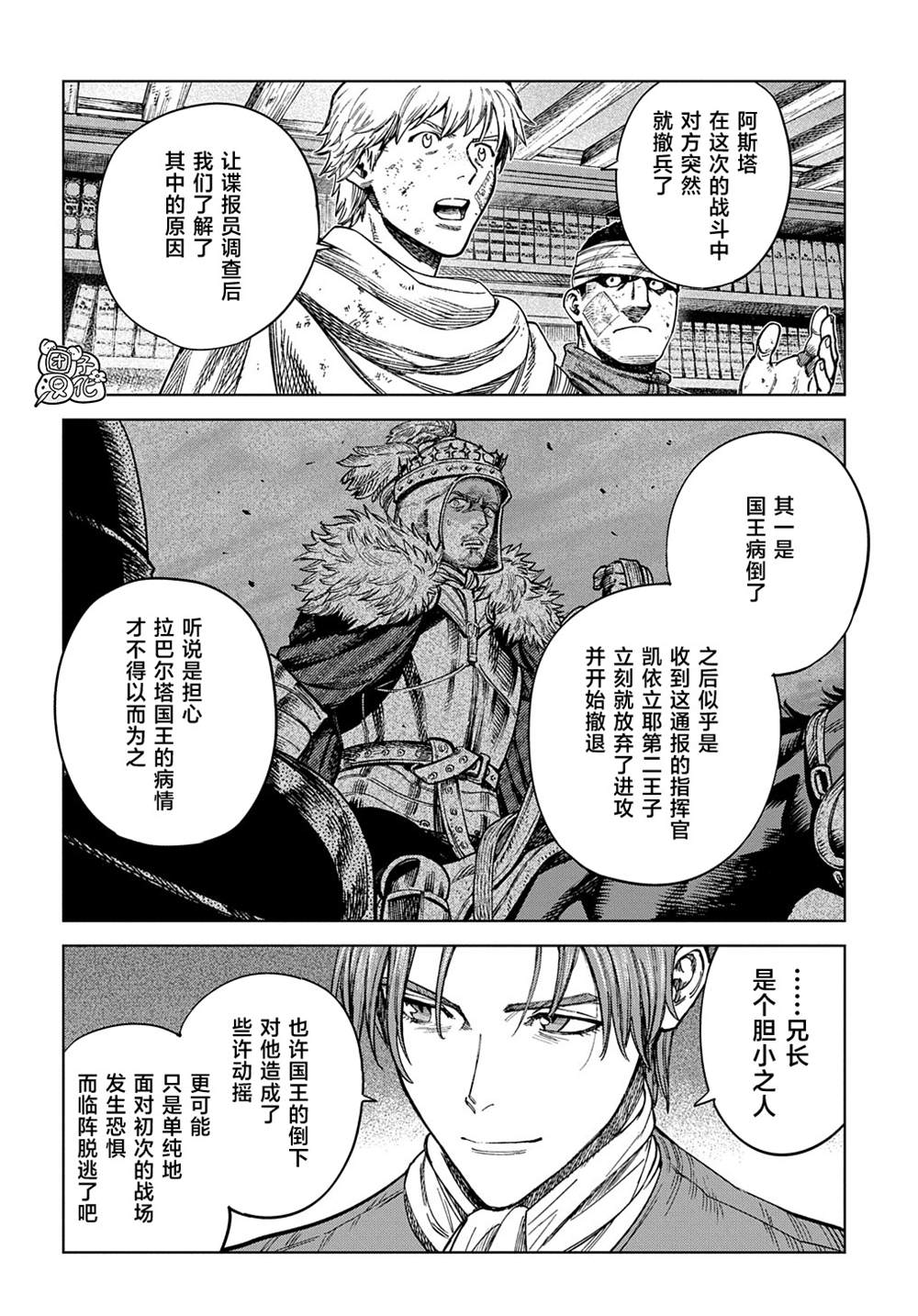 魔导的系谱 第23话 第6页