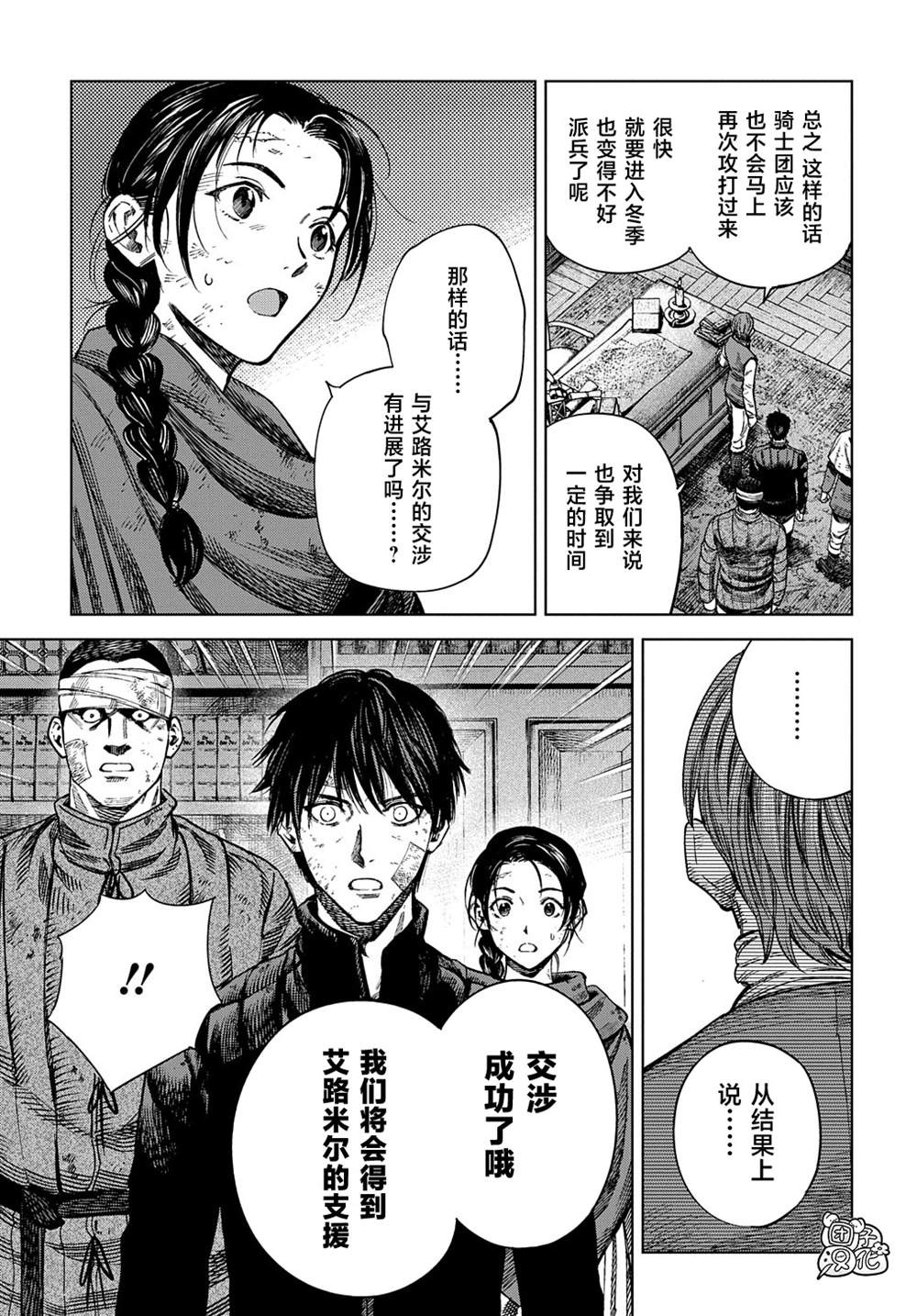 魔导的系谱 第23话 第7页