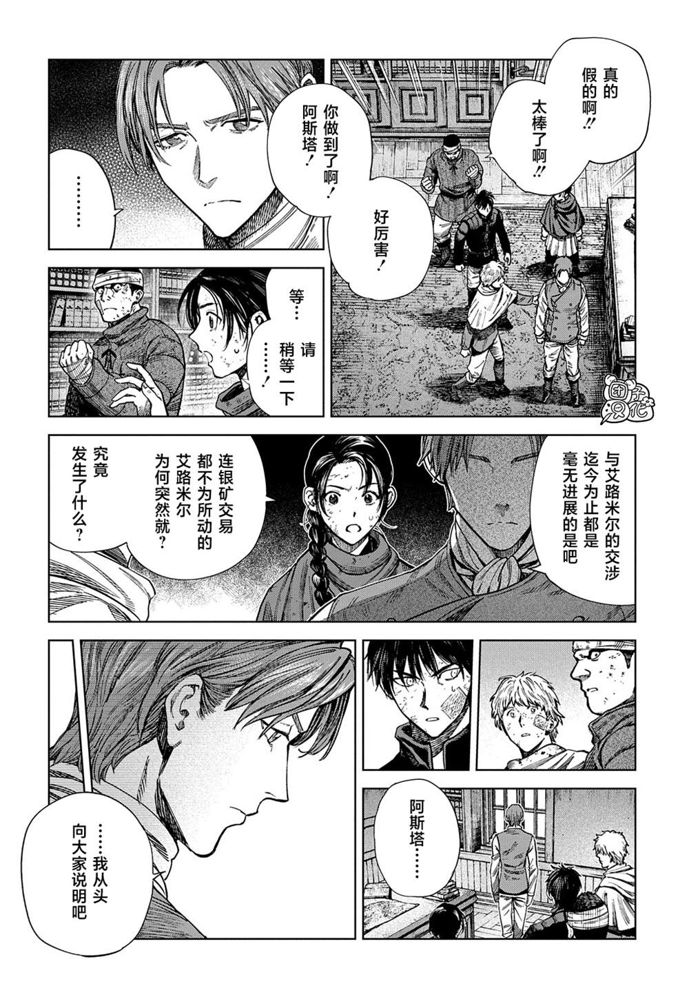 魔导的系谱 第23话 第8页