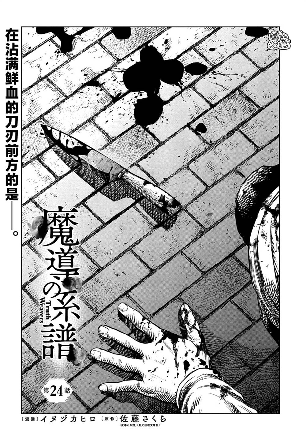 魔导的系谱 第24话 第1页