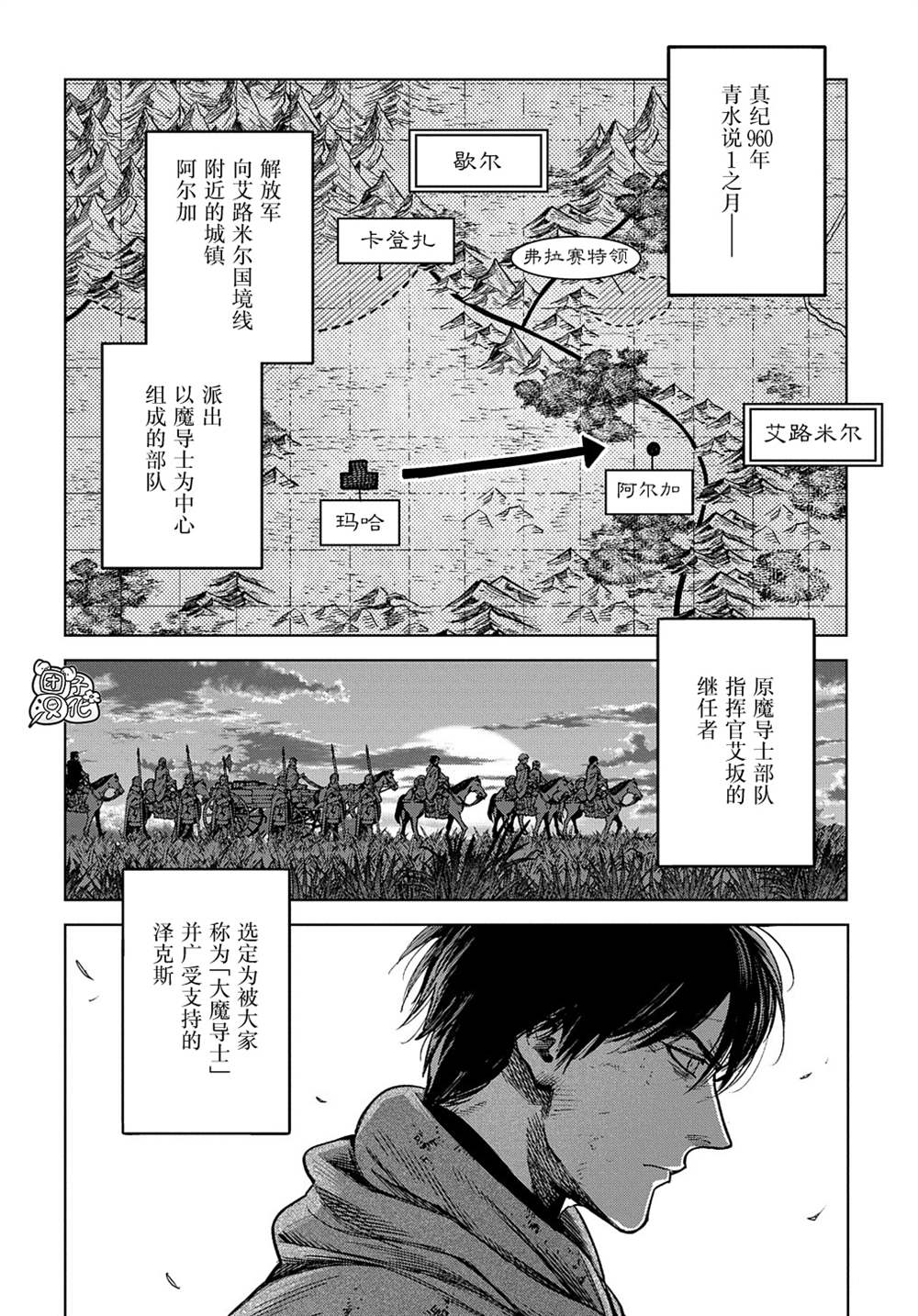 魔导的系谱 第24话 第2页