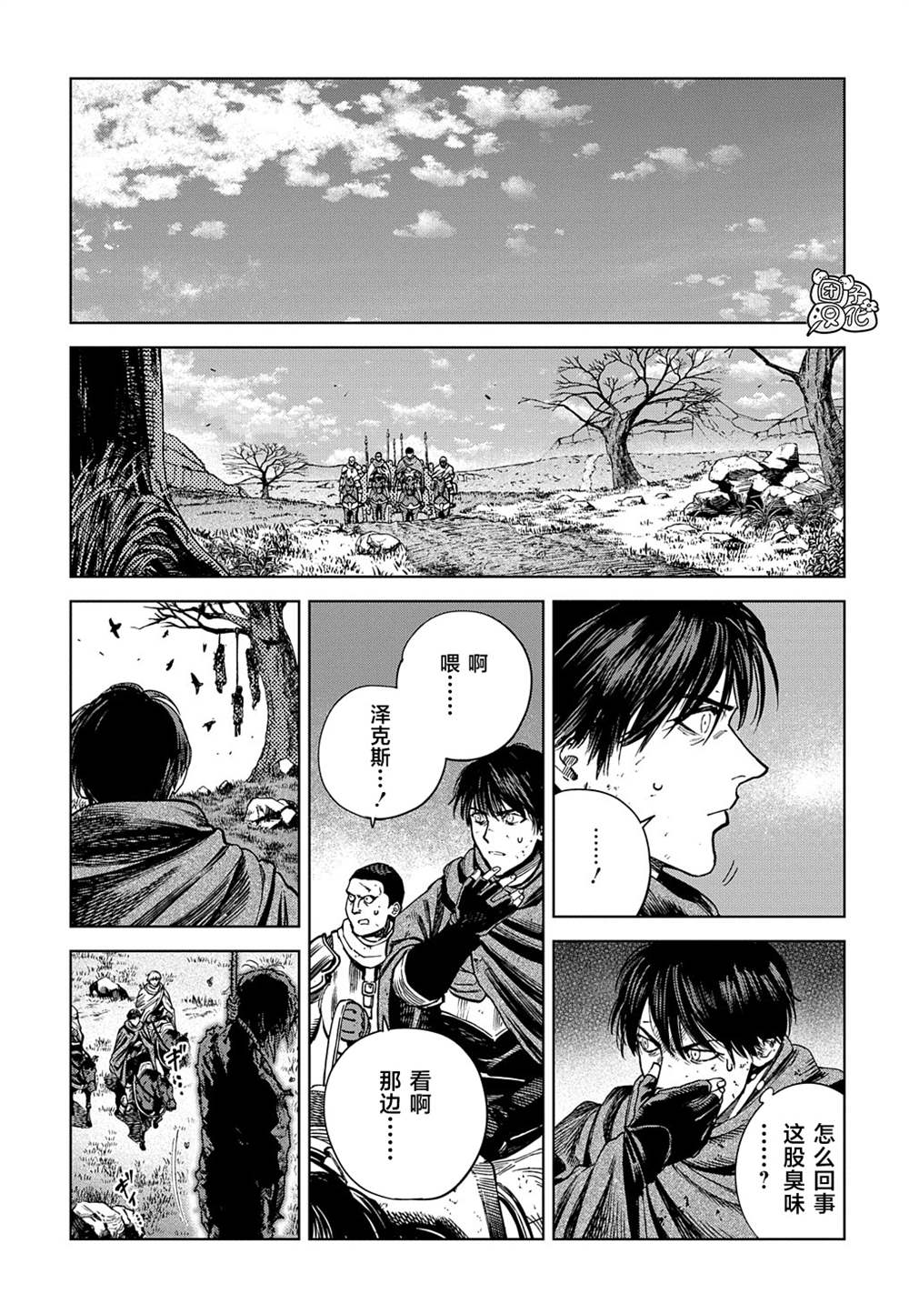 魔导的系谱 第24话 第11页