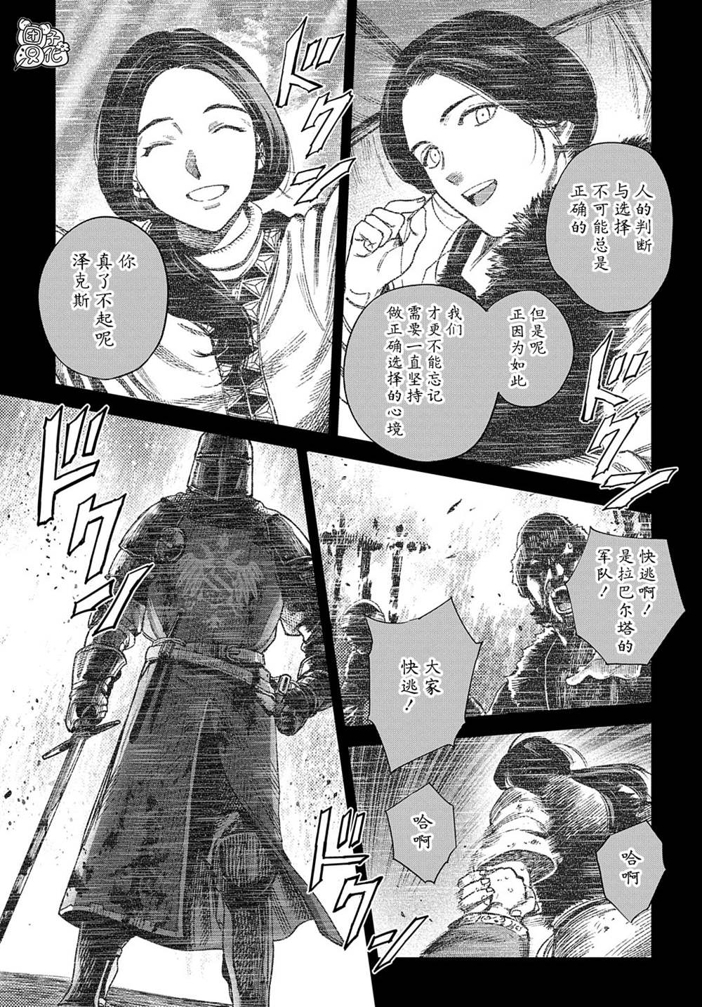 魔导的系谱 第24话 第20页