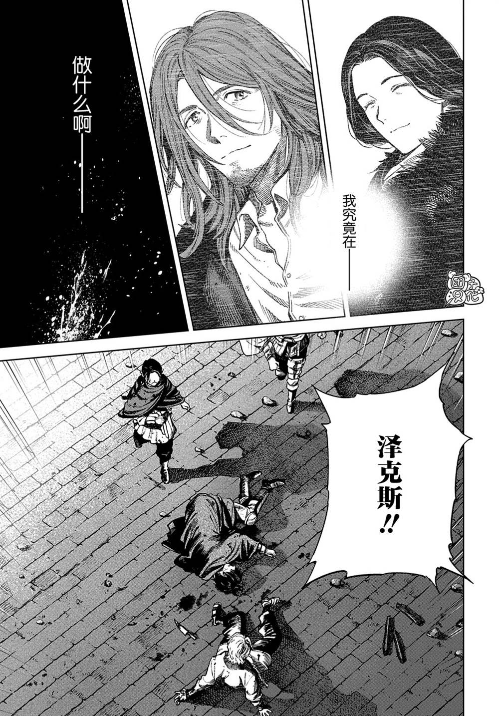 魔导的系谱 第24话 第26页