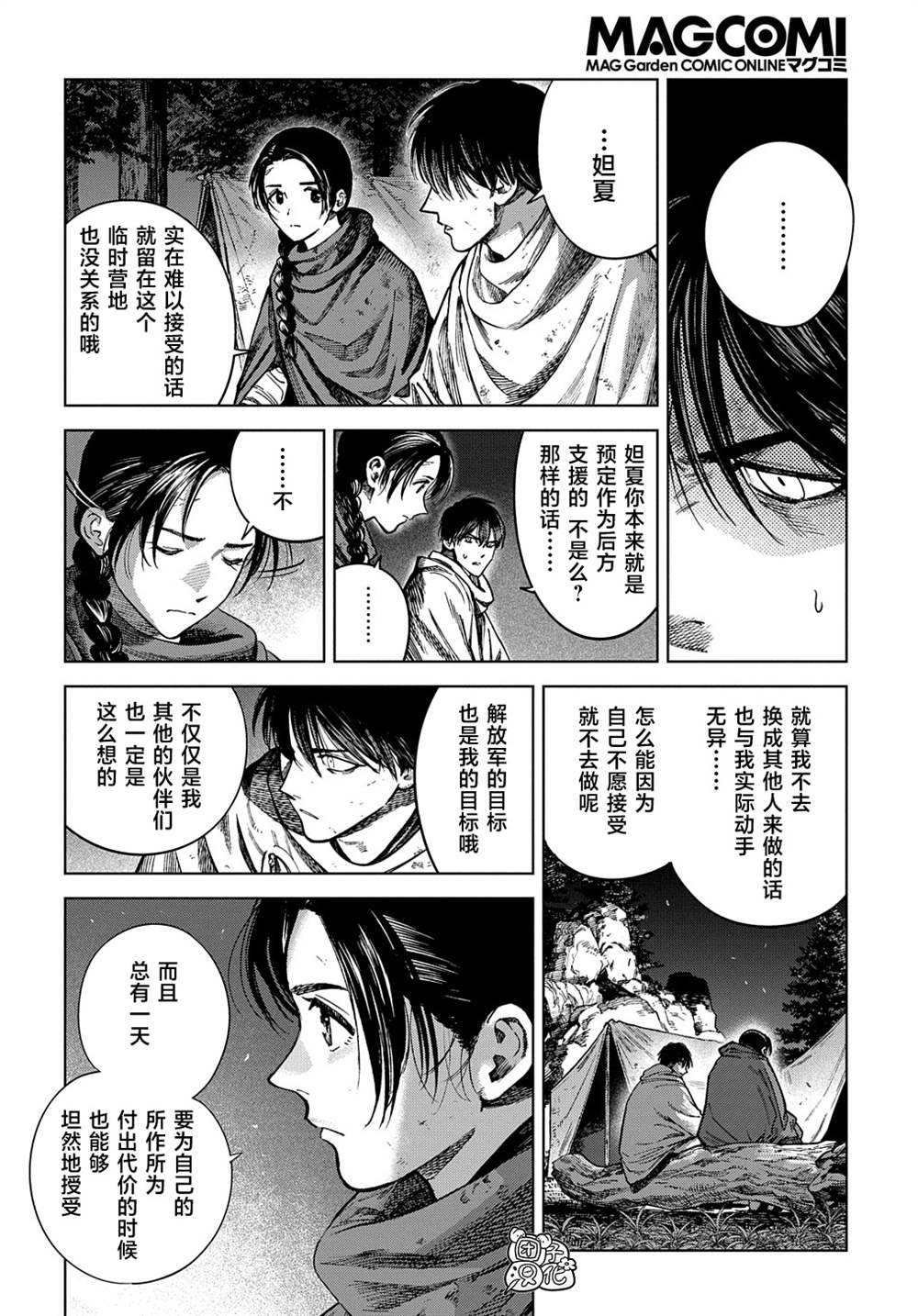 魔导的系谱 第24话 第6页