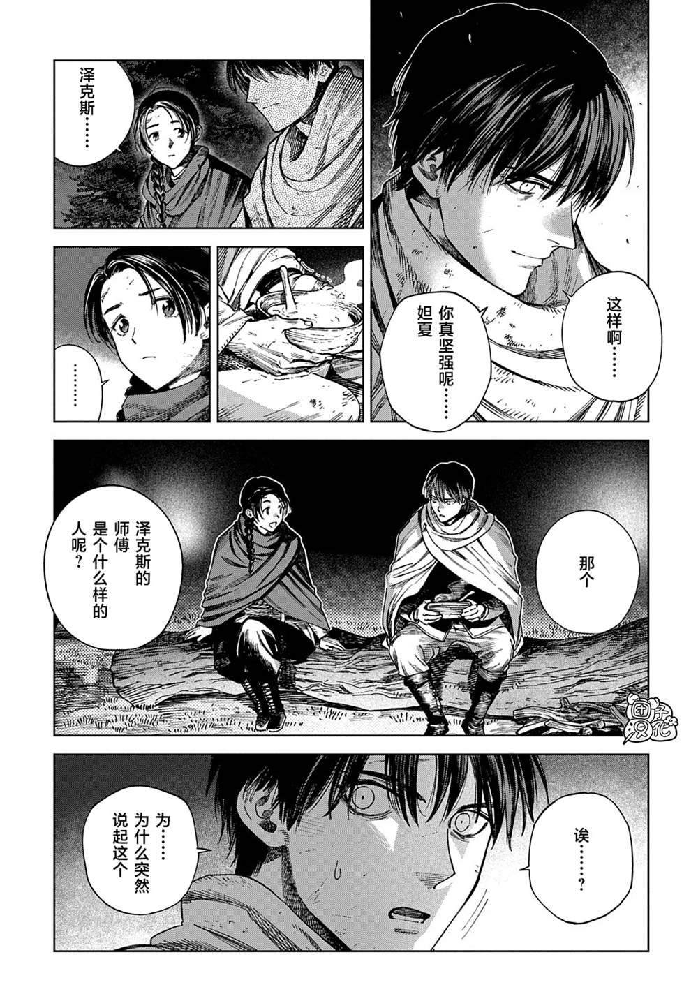 魔导的系谱 第24话 第7页