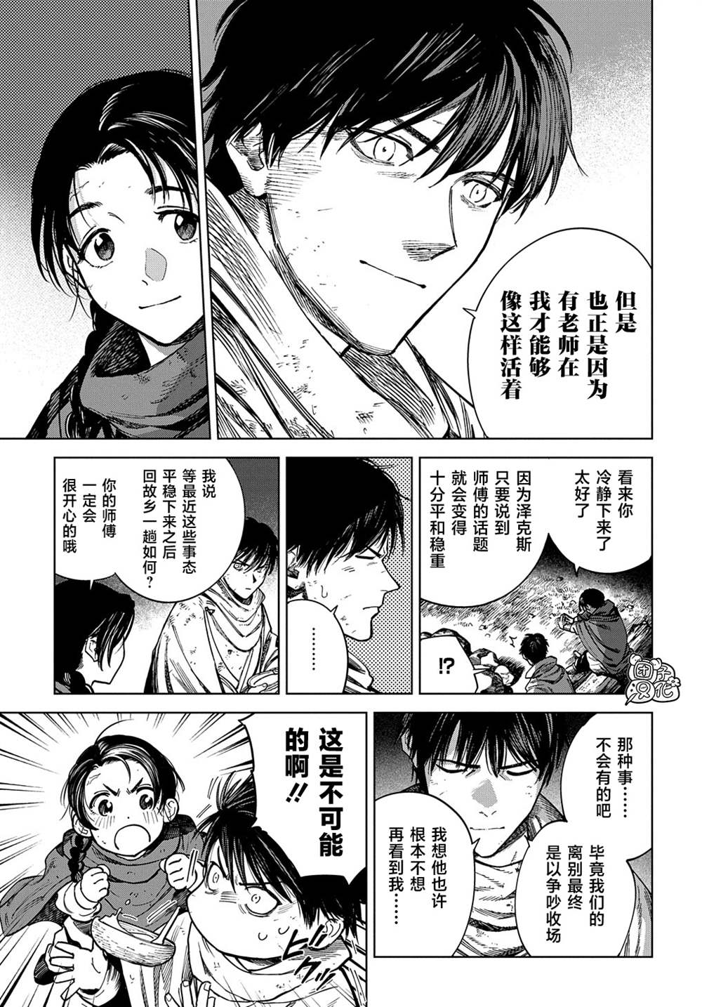 魔导的系谱 第24话 第9页
