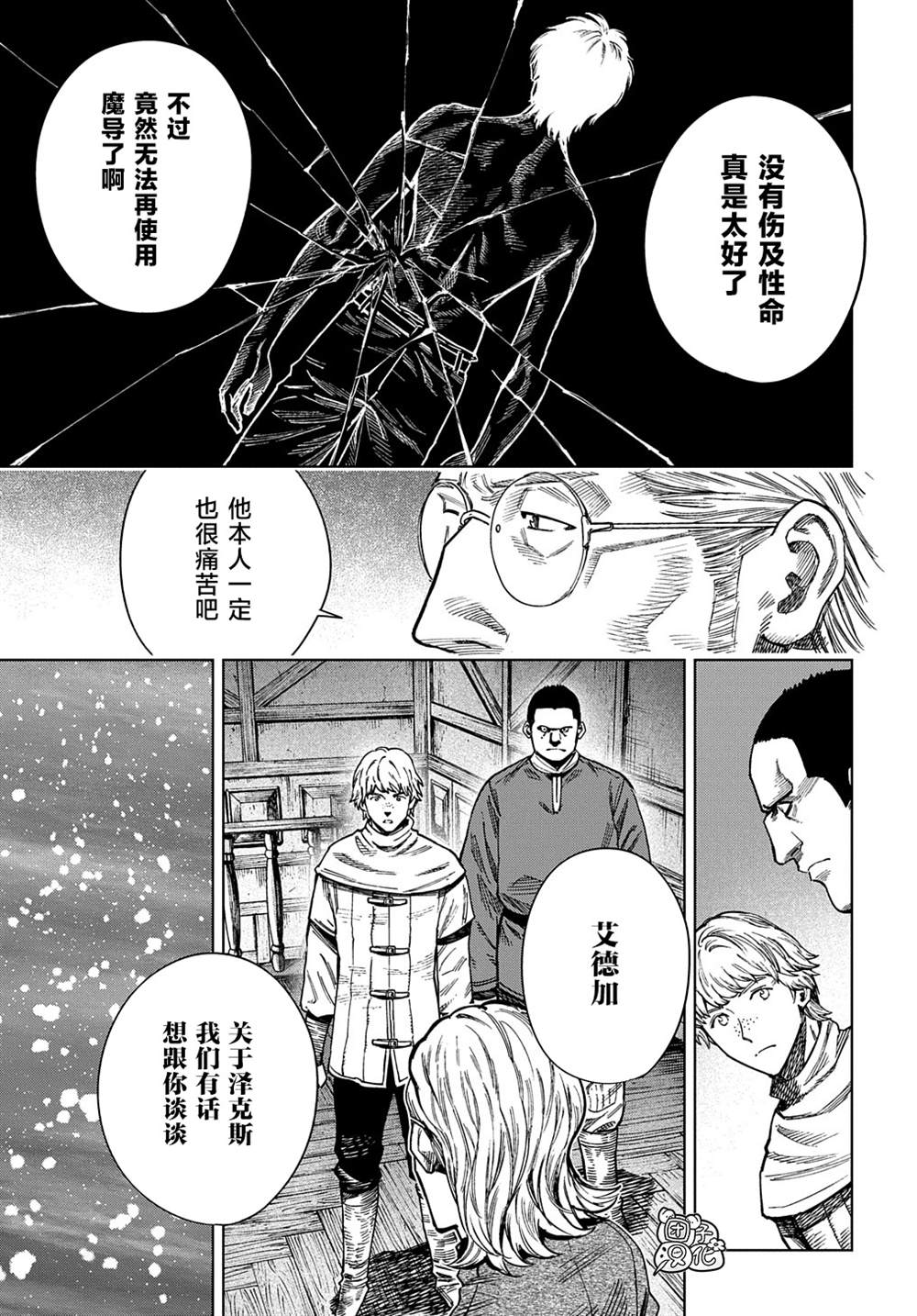魔导的系谱 第25话 第13页