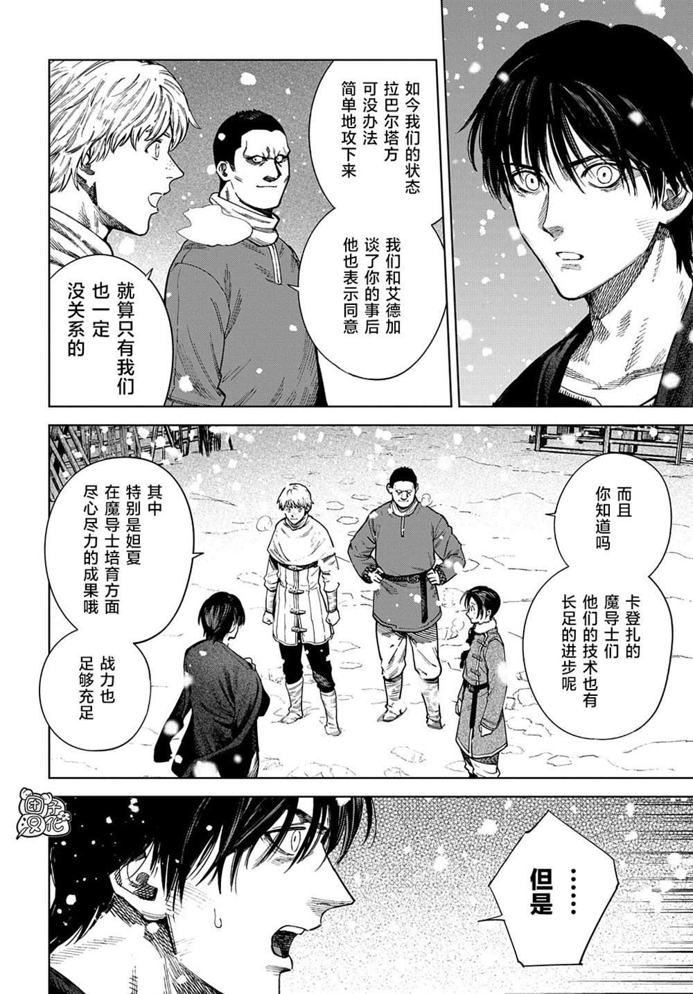 魔导的系谱 第25话 第22页