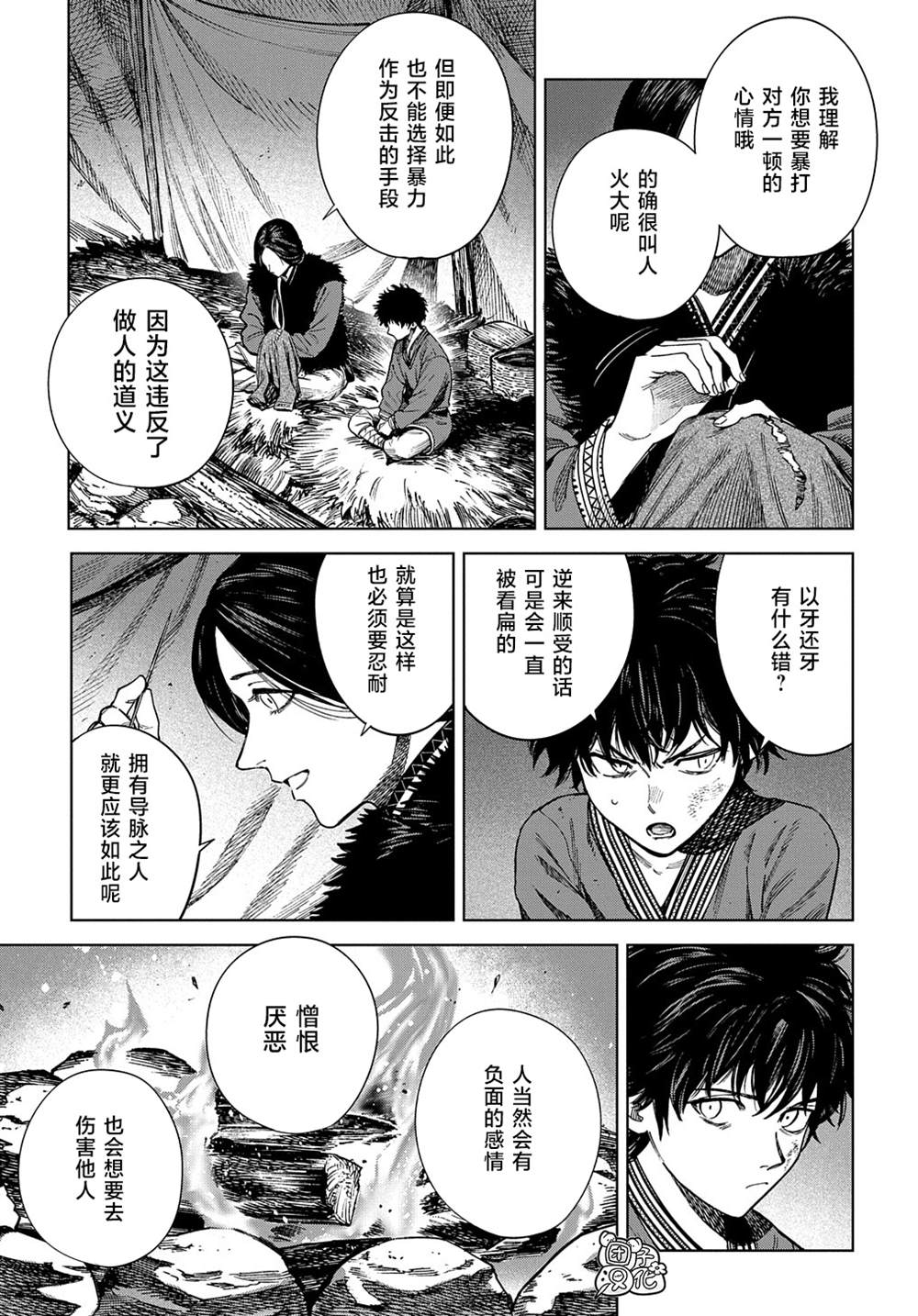 魔导的系谱 第25话 第5页