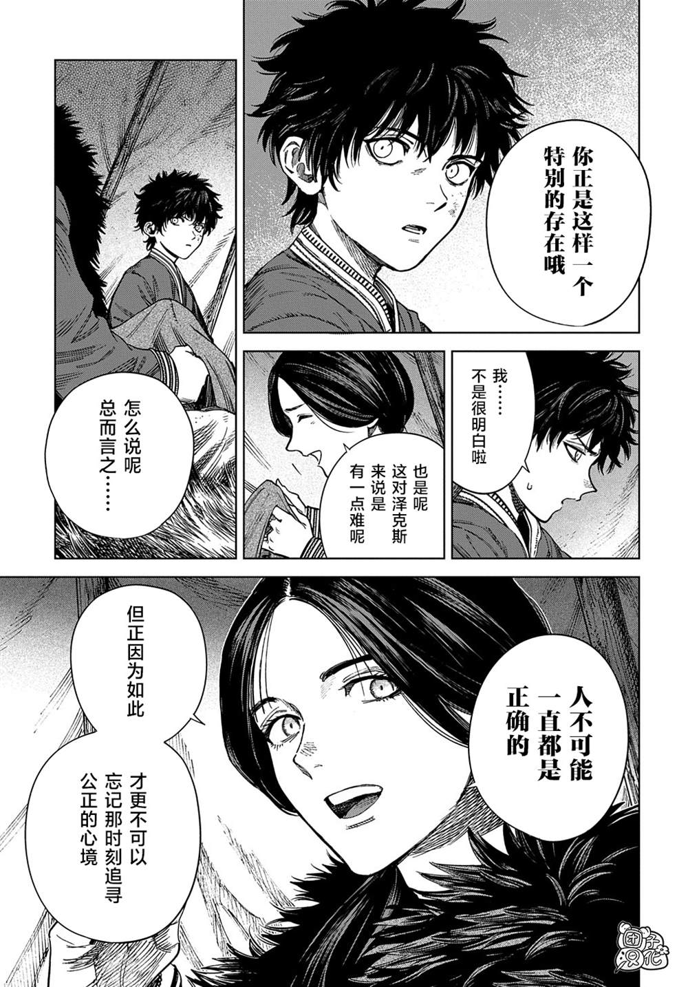 魔导的系谱 第25话 第7页