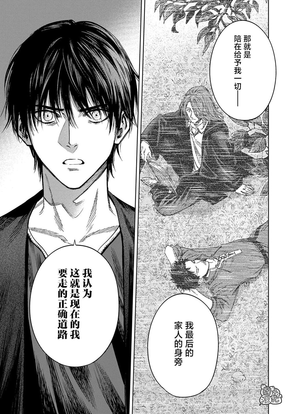 魔导的系谱 第26话 第17页