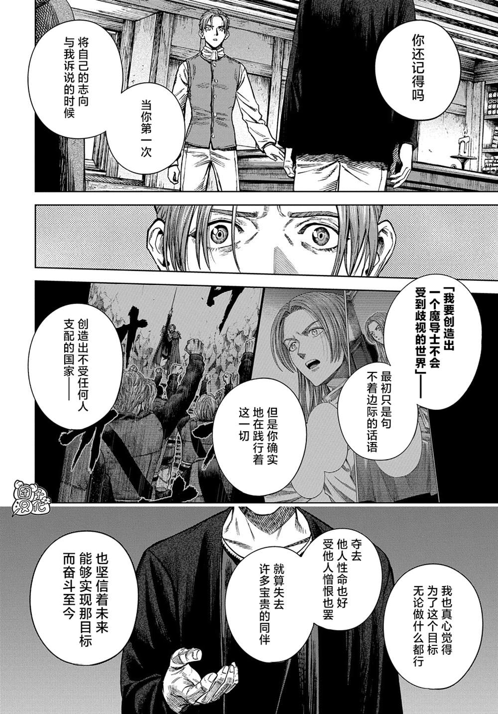 魔导的系谱 第26话 第6页