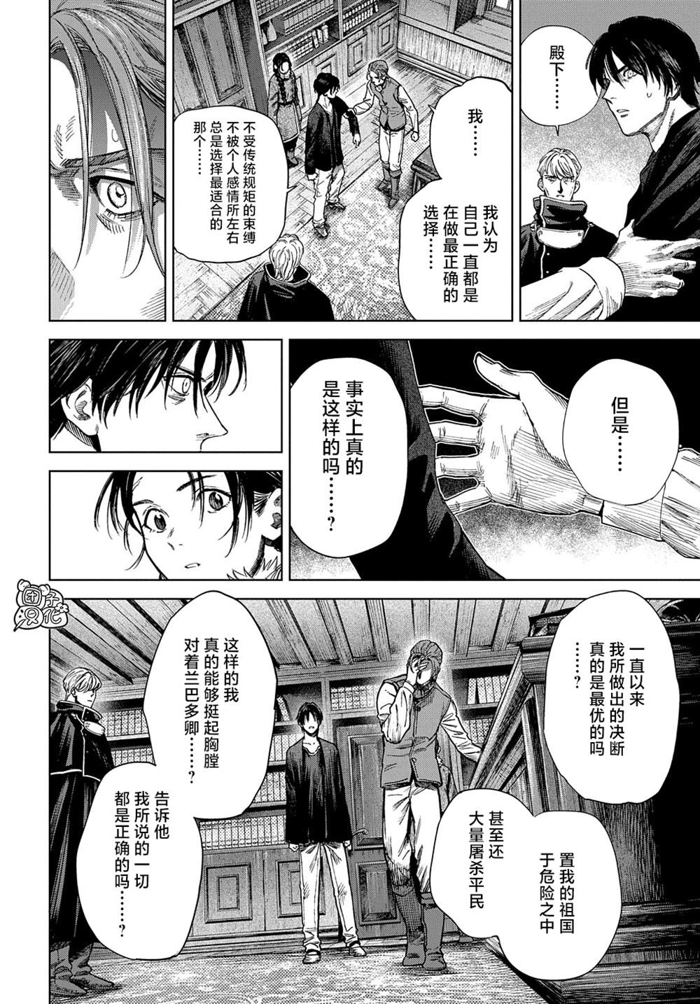 魔导的系谱 第26话 第10页