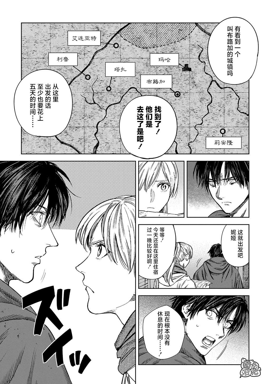 魔导的系谱 第28话 第5页