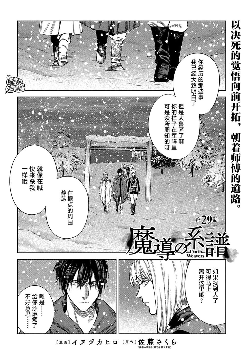 魔导的系谱 第29话 第1页