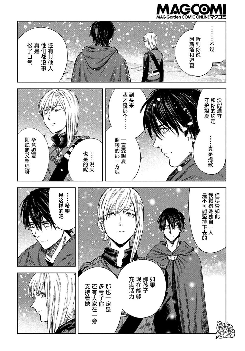 魔导的系谱 第29话 第2页