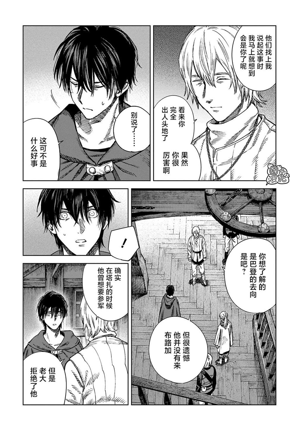 魔导的系谱 第29话 第11页