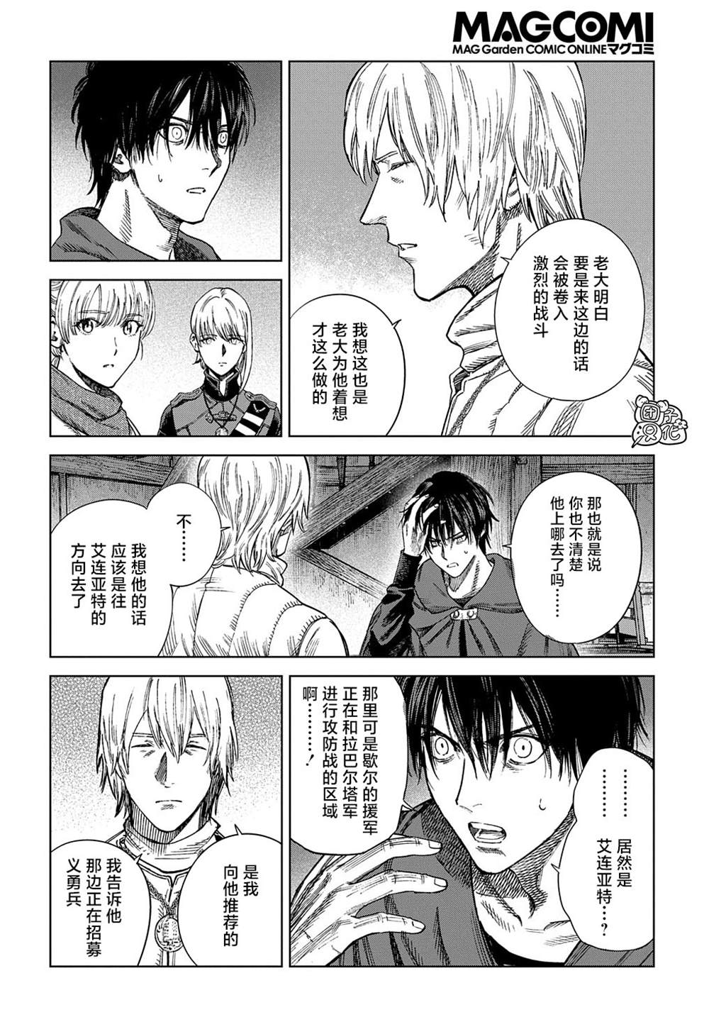 魔导的系谱 第29话 第12页